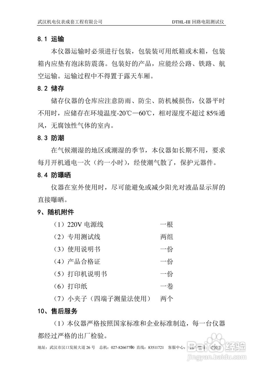 DTHL-Ⅲ型回路电阻测试仪说明书