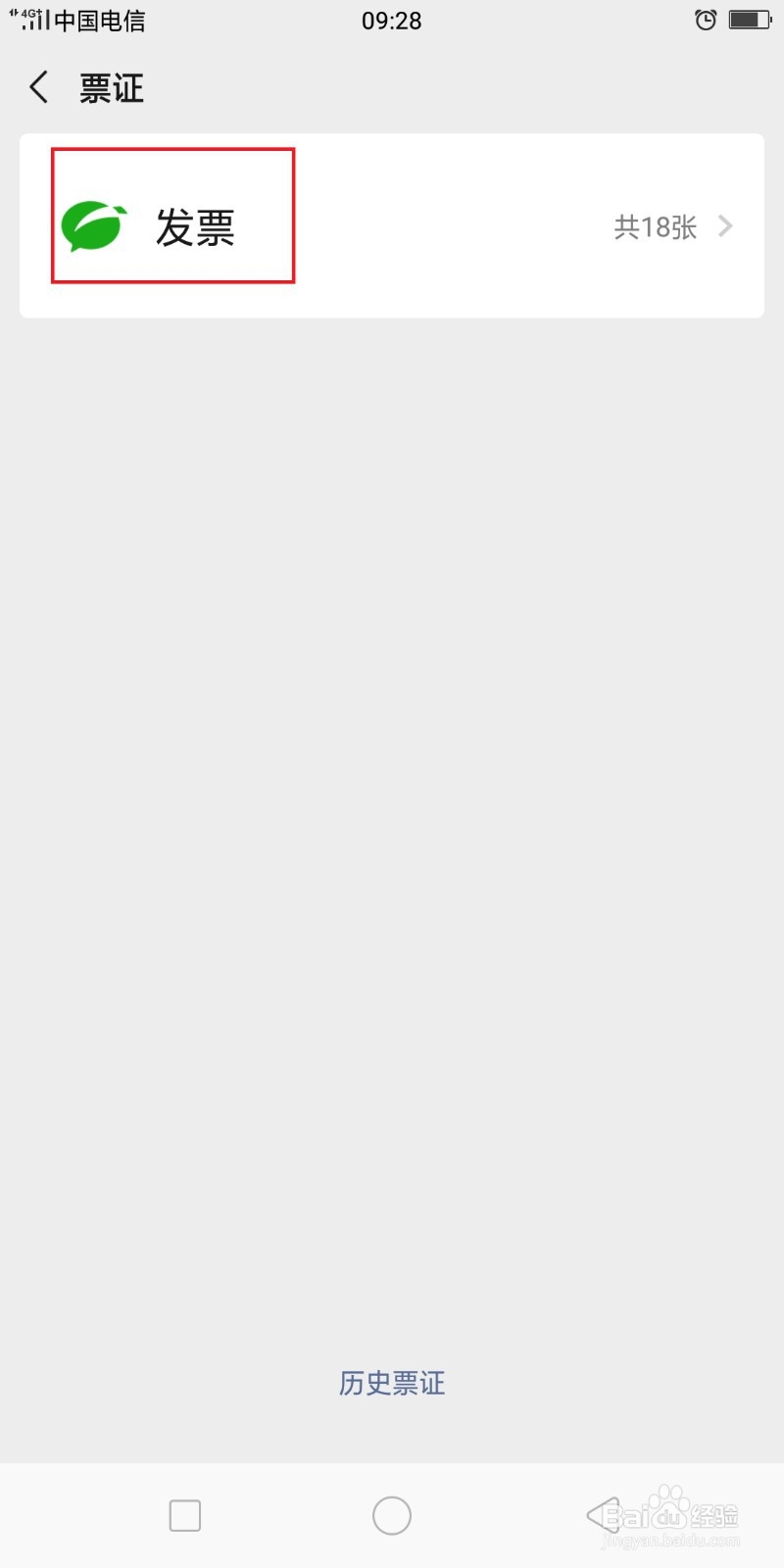 如何使用微信申请顺丰速运的快递发票