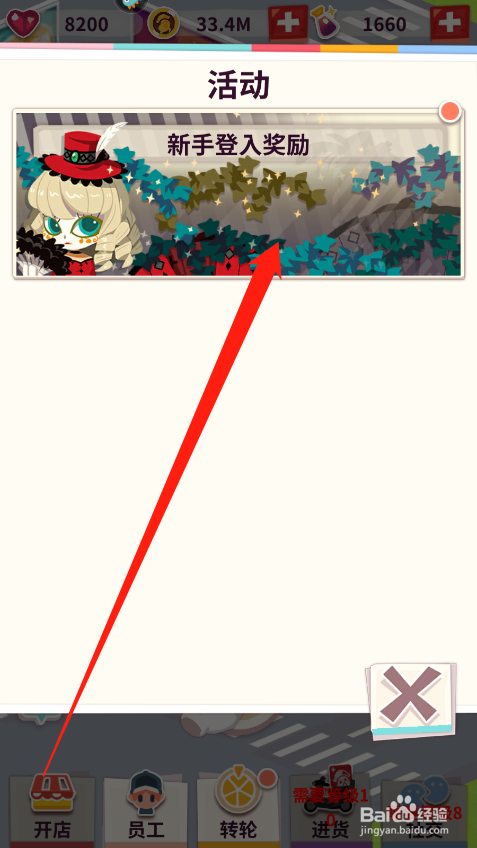 店长也疯狂如何领取新手登入奖励