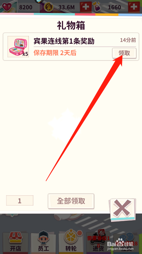店长也疯狂如何领取礼物箱奖励