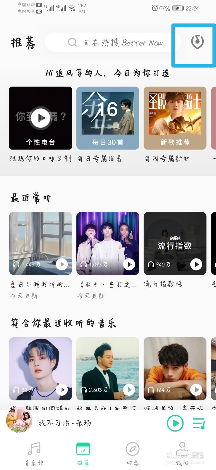 QQ音乐听歌识曲的妙用