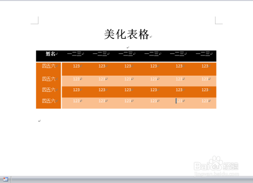 如何使word表格更漂亮更生動?