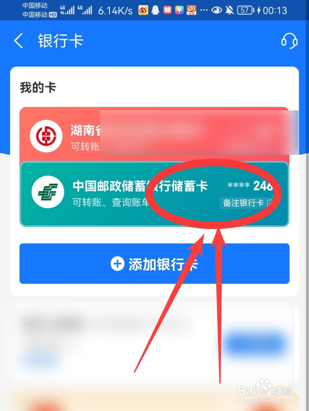 支付宝怎么查看完整的银行卡号