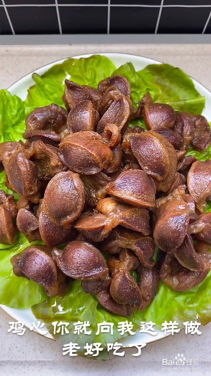 如何制作麻辣鸡心