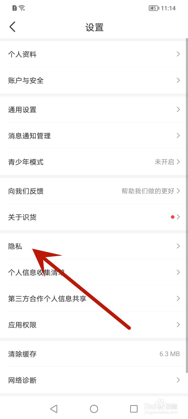 怎么禁止识货访问剪切板