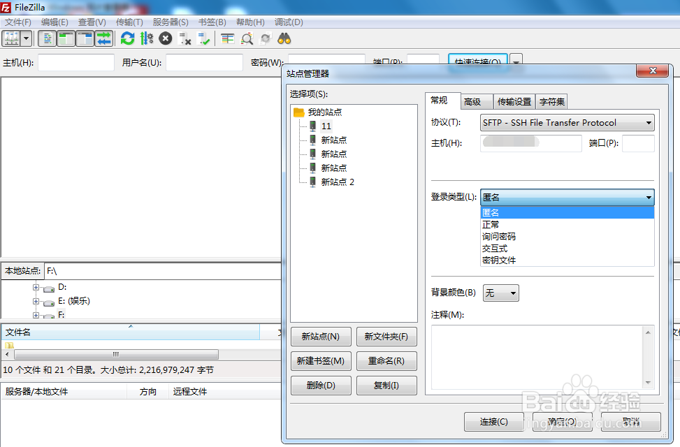 如何创建服务器连接站点：filezilla