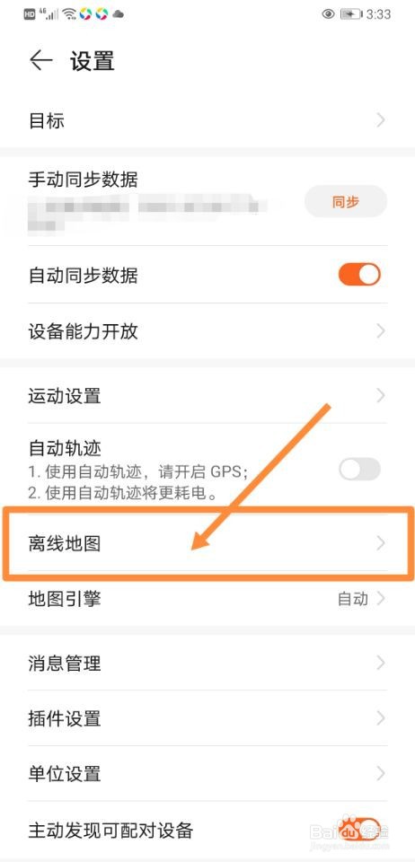 运动健康软件如何下载离线地图