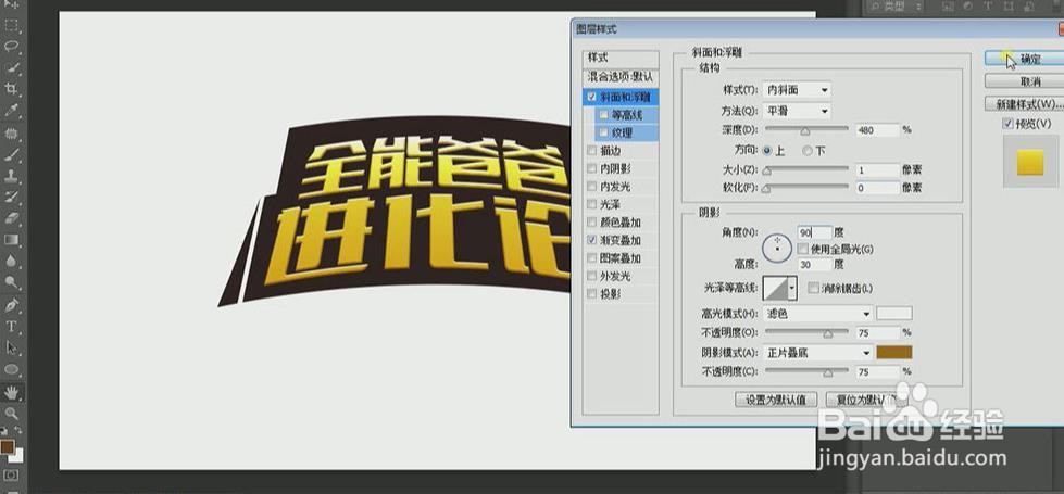 使用PS和AI设计【全能爸爸进化论】艺术字