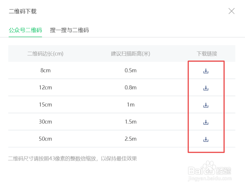 微信公众号二维码如何下载