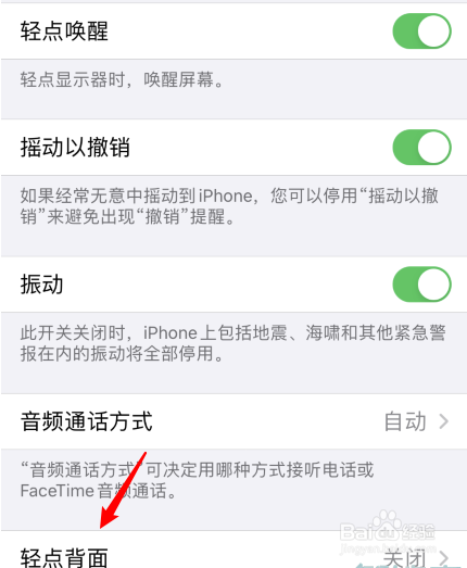 苹果手机轻点背面功能怎么设置