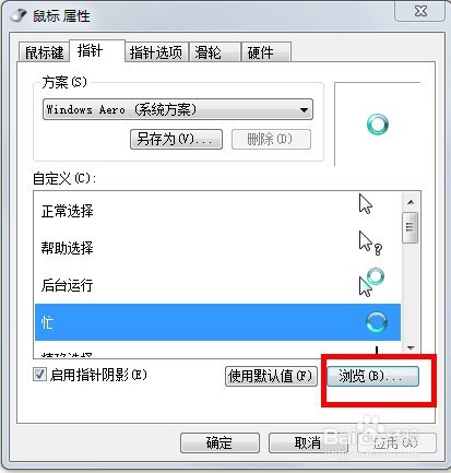 台式机鼠标特效怎么设置