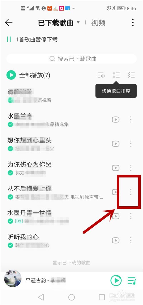 QQ音乐下载的本地歌曲怎么上传至微云