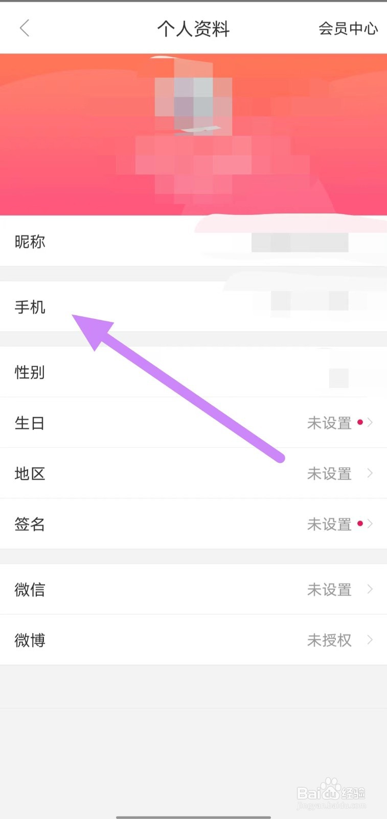 聚美如何查看手机？