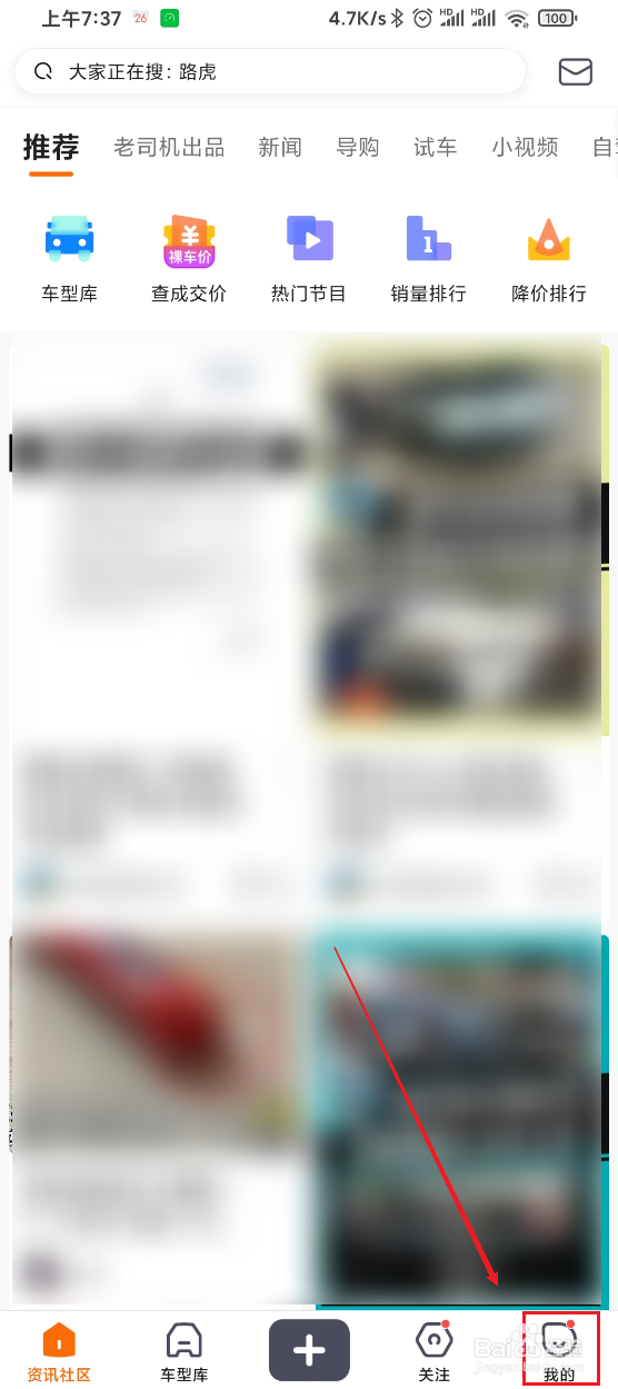 老司机汽车app如何关闭新粉丝关注的推送消息