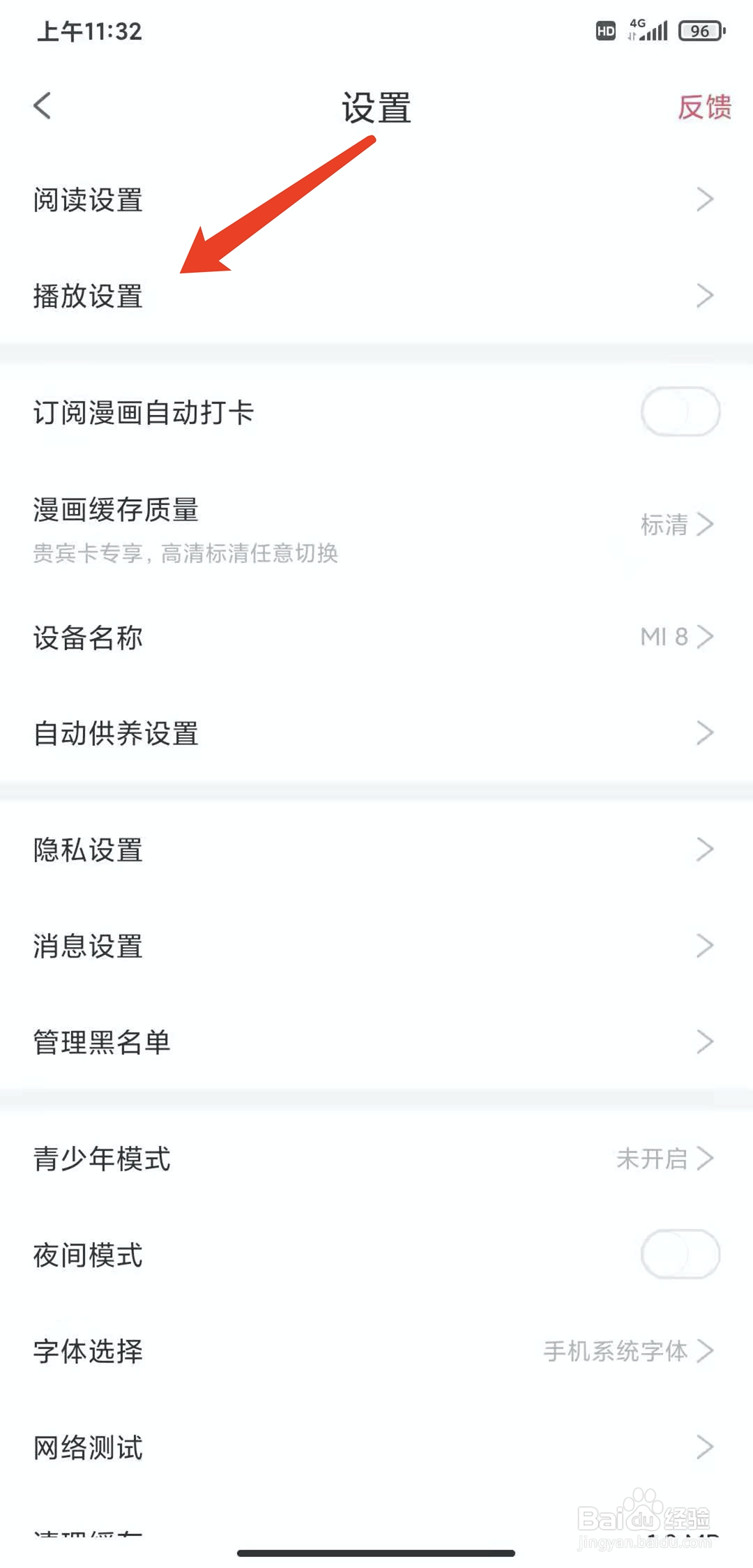手机爱优漫app怎样关闭视频连续播放功能