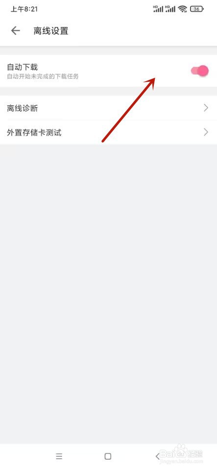 哔哩哔哩如何开启离线自动下载