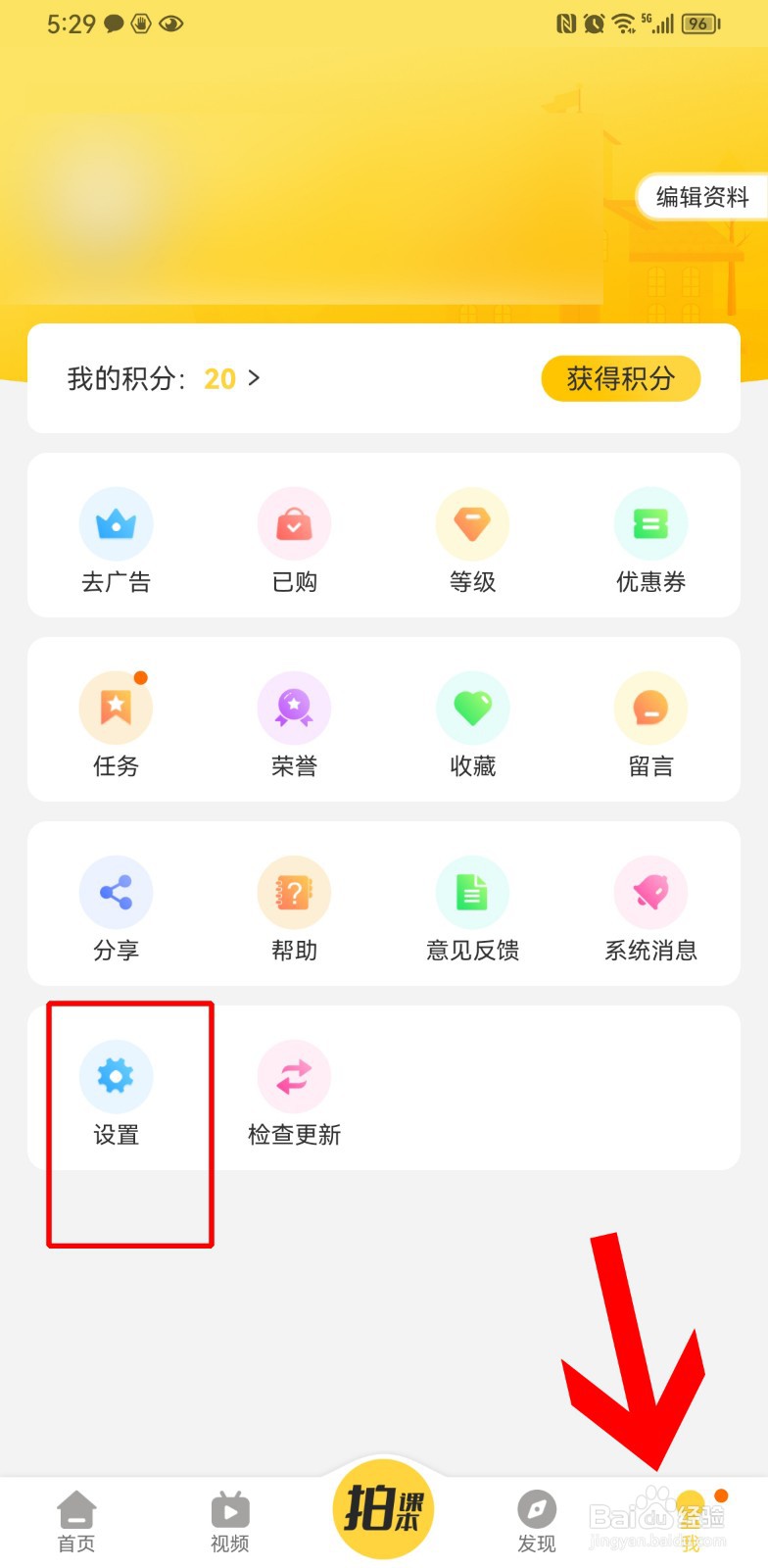倍速课堂怎么修改登录密码