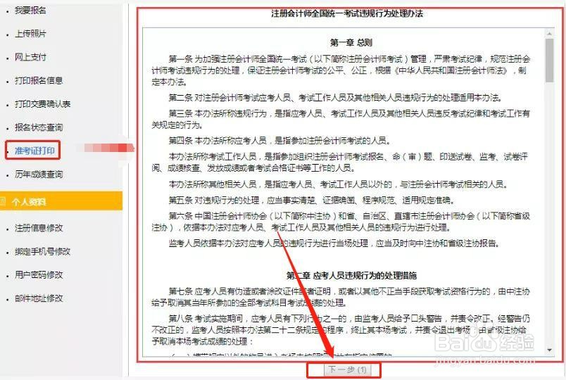 2022年注会准考证如何打印