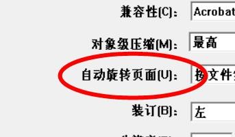 PPT2020如何设置PDF为自动旋转