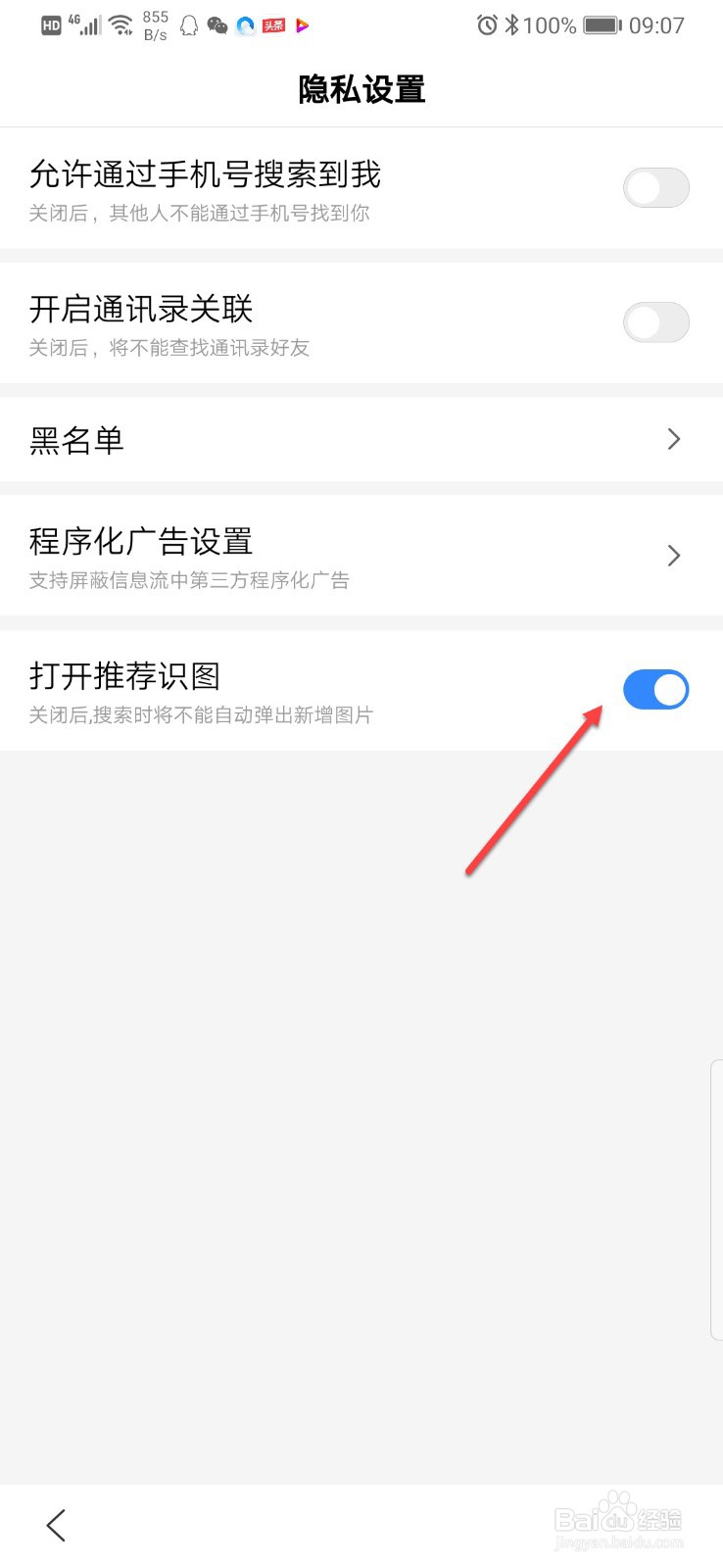 手机百度如何开启推荐识图