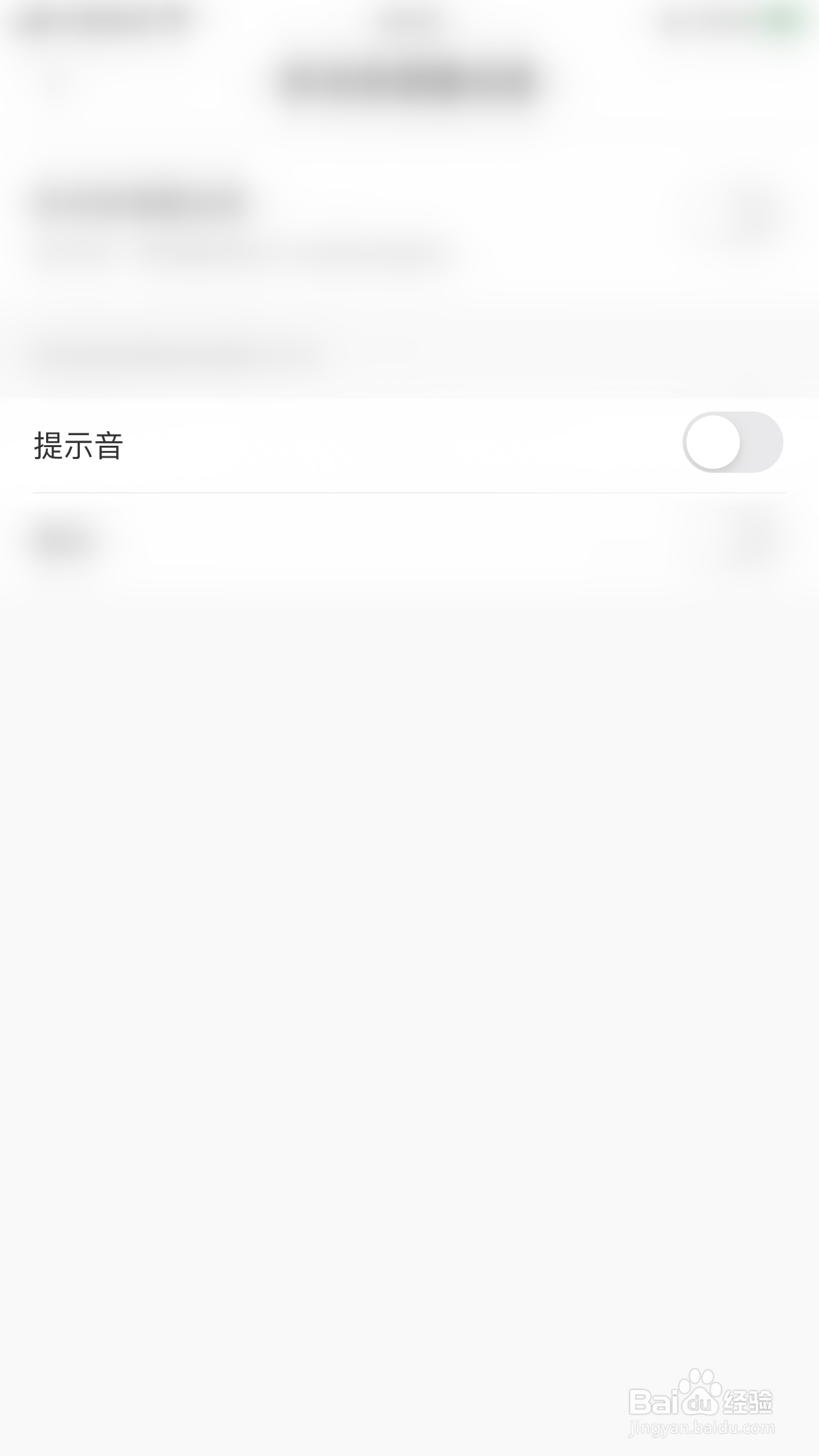 声递怎么停用提示音