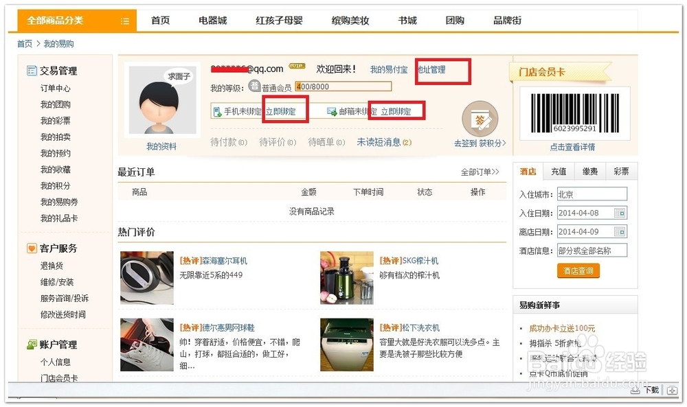 苏宁易购怎么注册和使用
