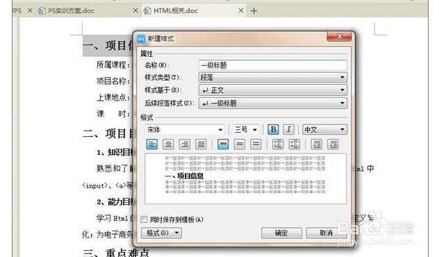 WPS文档如何制作统一目录格式？