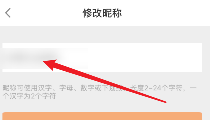 猪八戒app怎么修改昵称