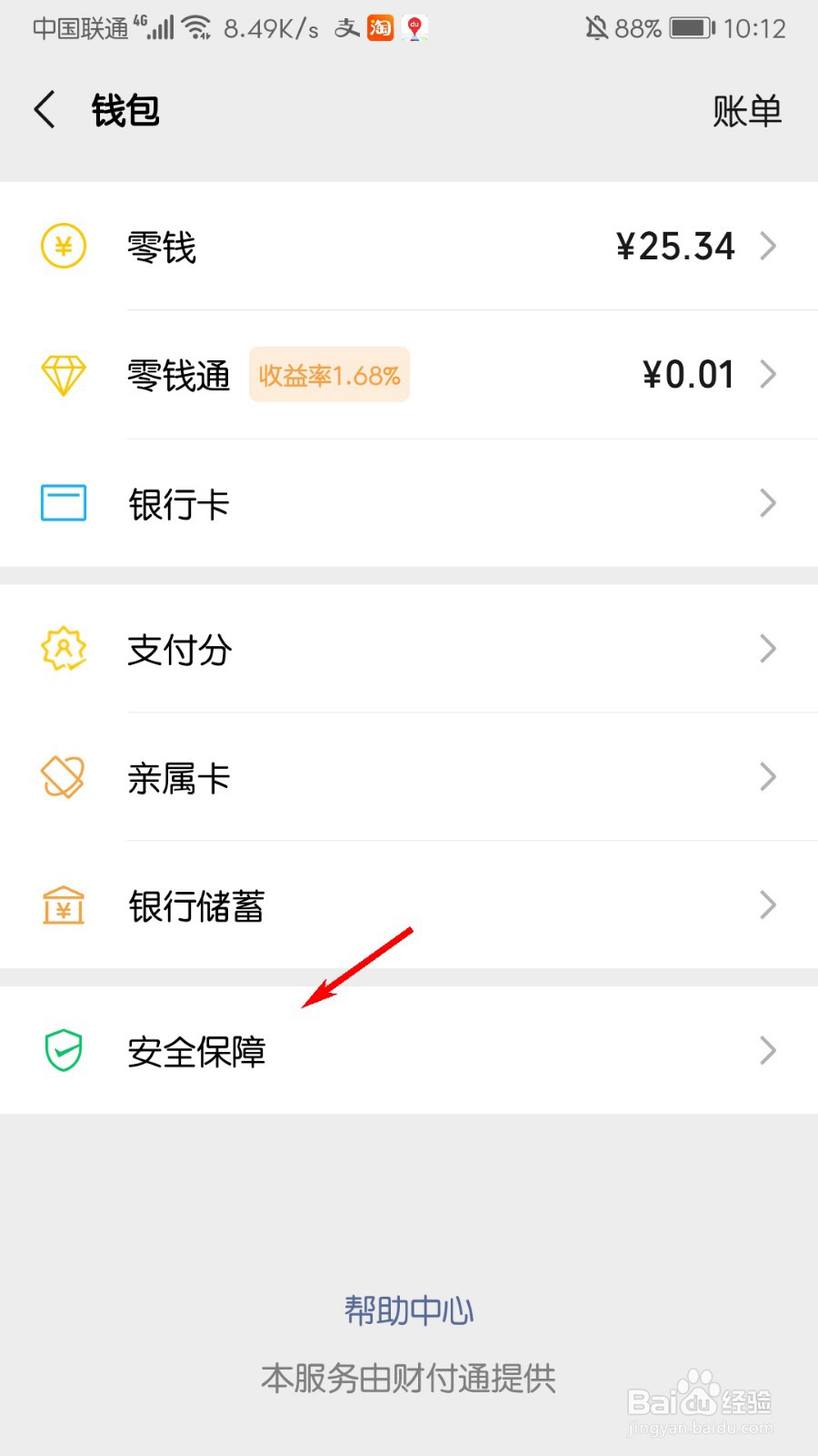 微信怎么隐藏钱包余额