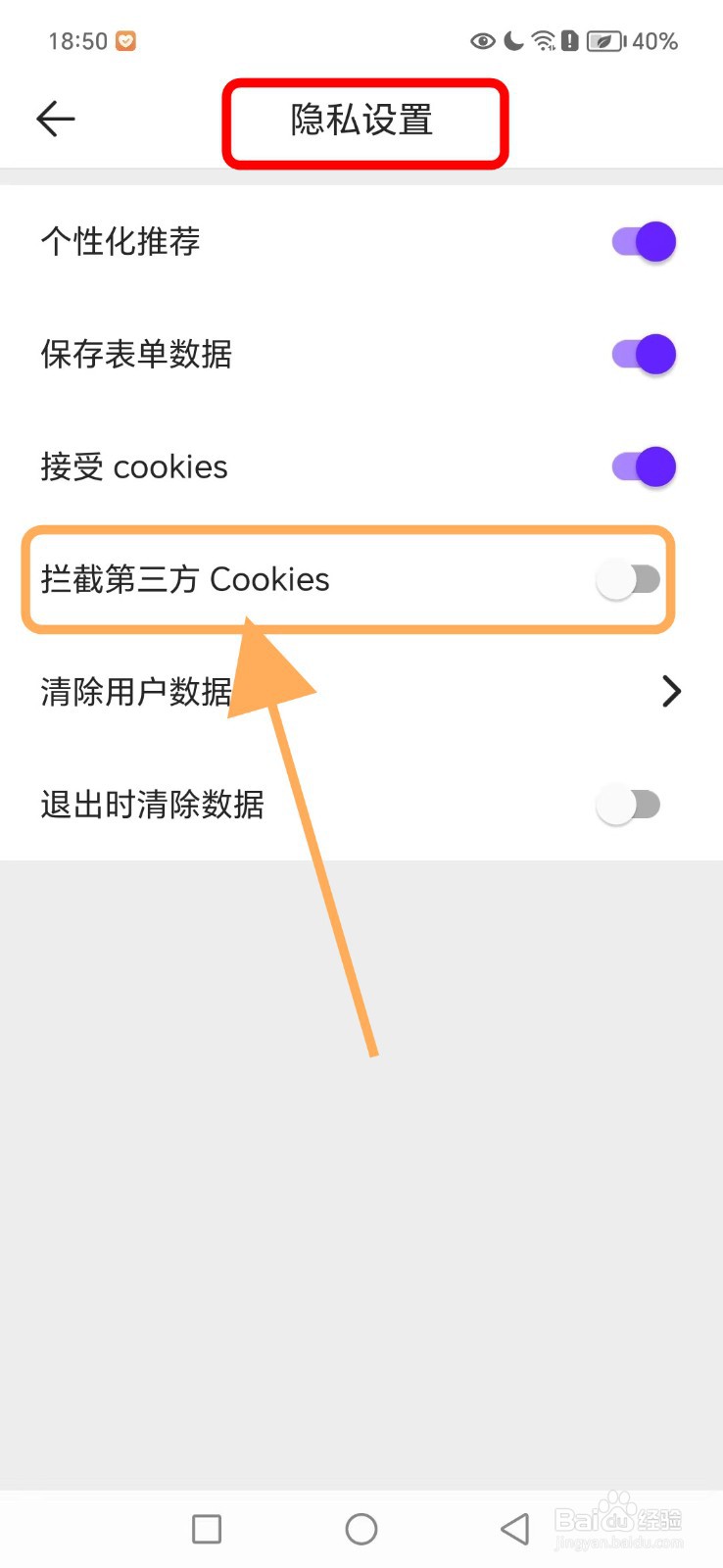 微米浏览器如何关闭拦截第三方Cookies功能