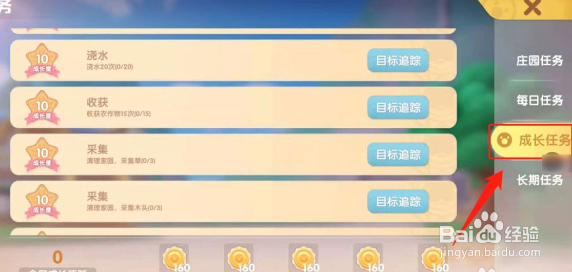 在哪里给摩尔庄园小屋进行升级