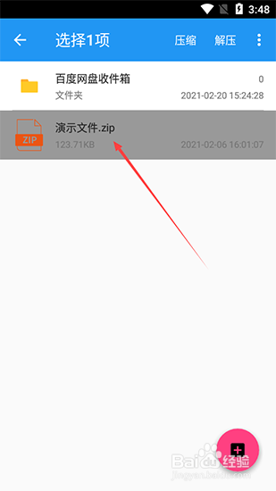 解压缩全能王怎么对文件重命名