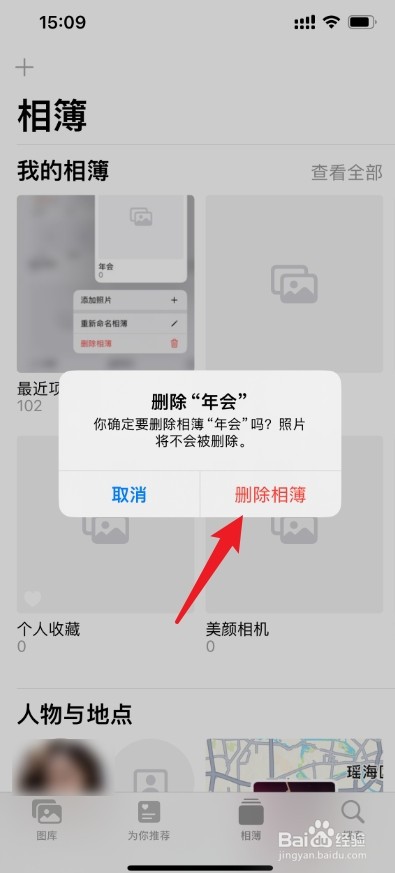 苹果相册怎么删除相簿