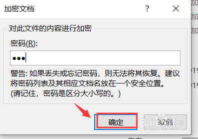 如何给Excel文件加密