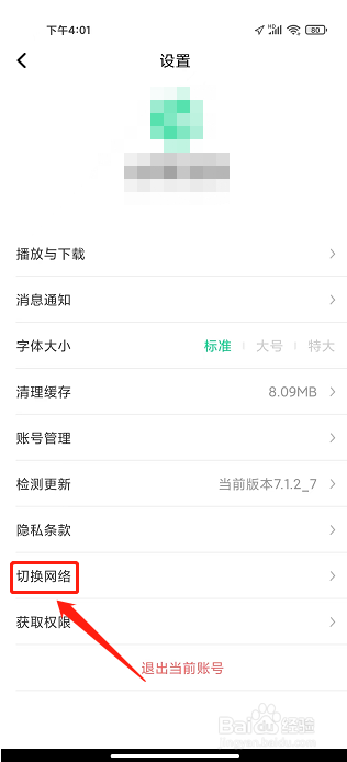 医学直播课堂APP怎么切换网络为正常访问