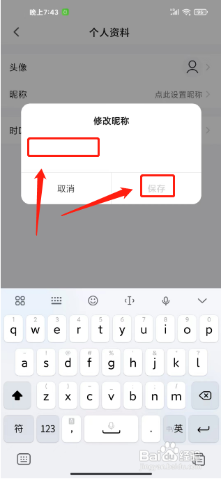 智能生活怎么修改昵称?