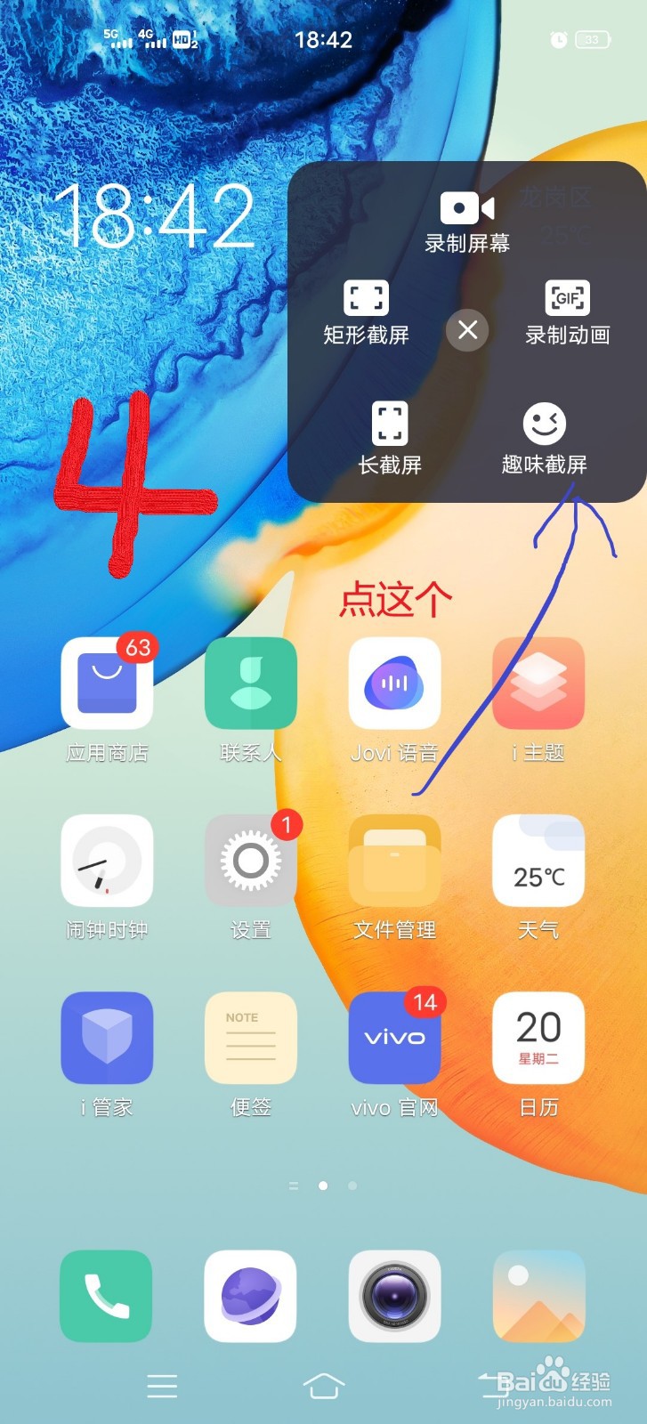 vivo手机趣味截屏
