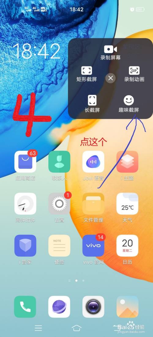 vivo手機趣味截屏