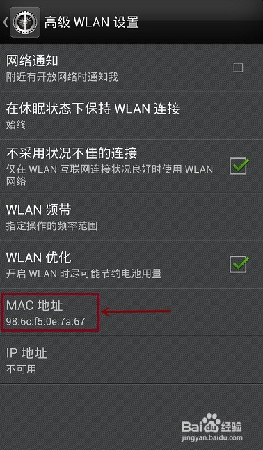 怎样查看中兴努比亚手机的MAC地址