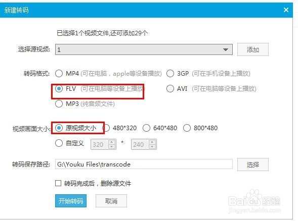 使用优酷wmv视频格式转码为flv视频格式