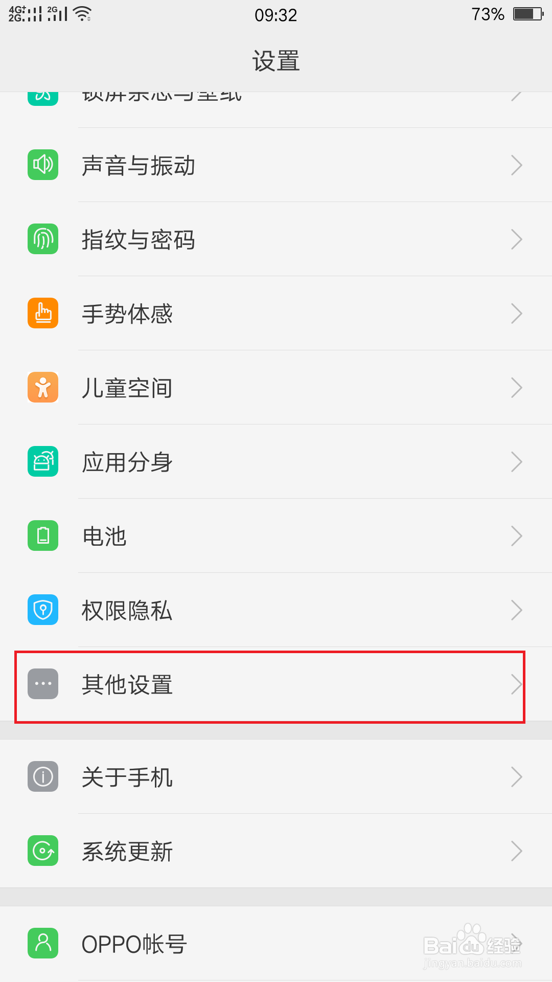 oppo手机色彩不正常怎么办