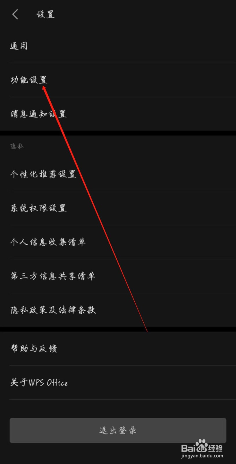 WPS怎么开启仅在WLAN下上传