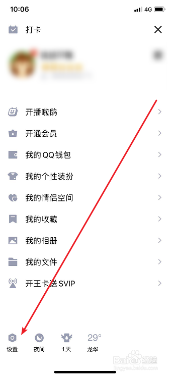 手机QQ怎么退出登录切换账号
