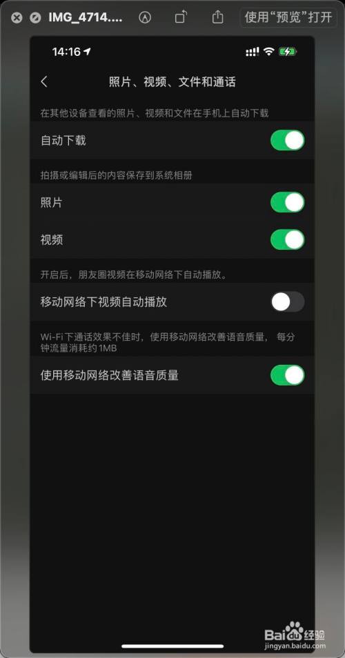 iphone12怎么关闭流量下微信自动播放视频功能