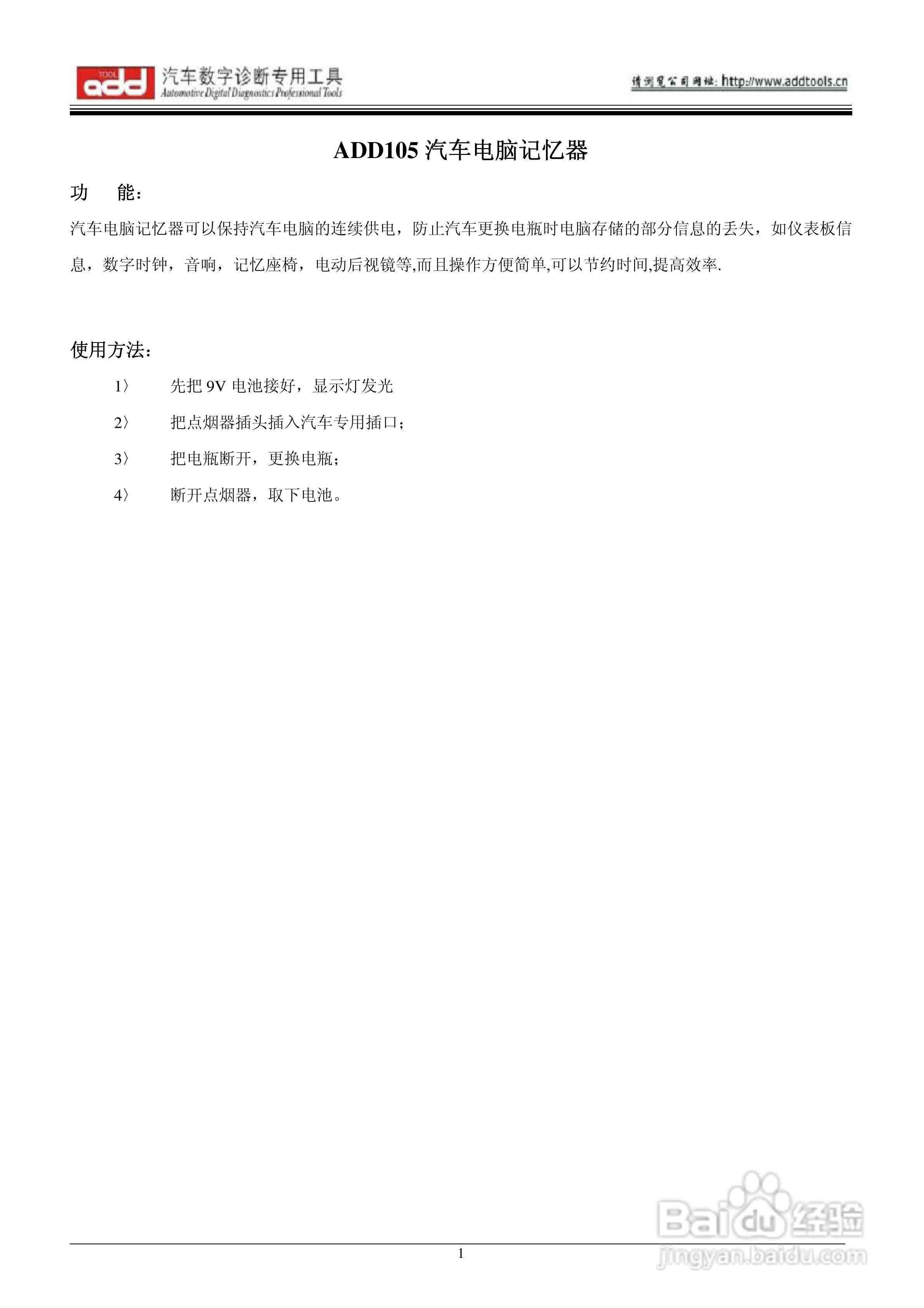 电脑断电记忆器ADD105说明书
