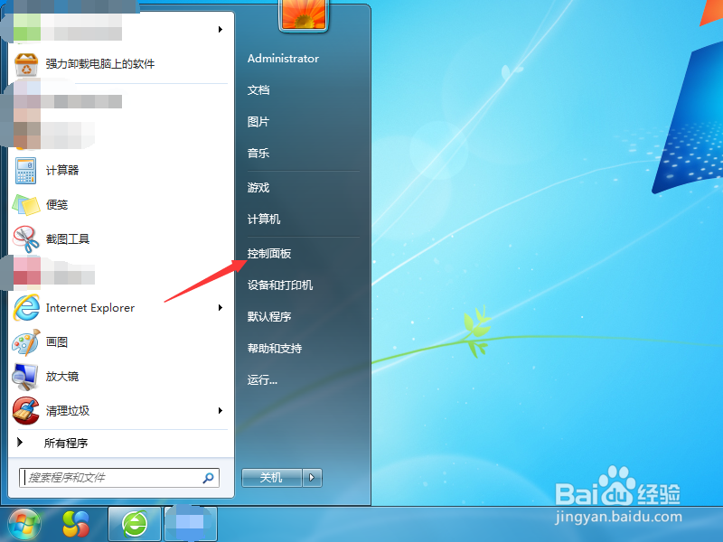 Win7系统如何开启家长控制