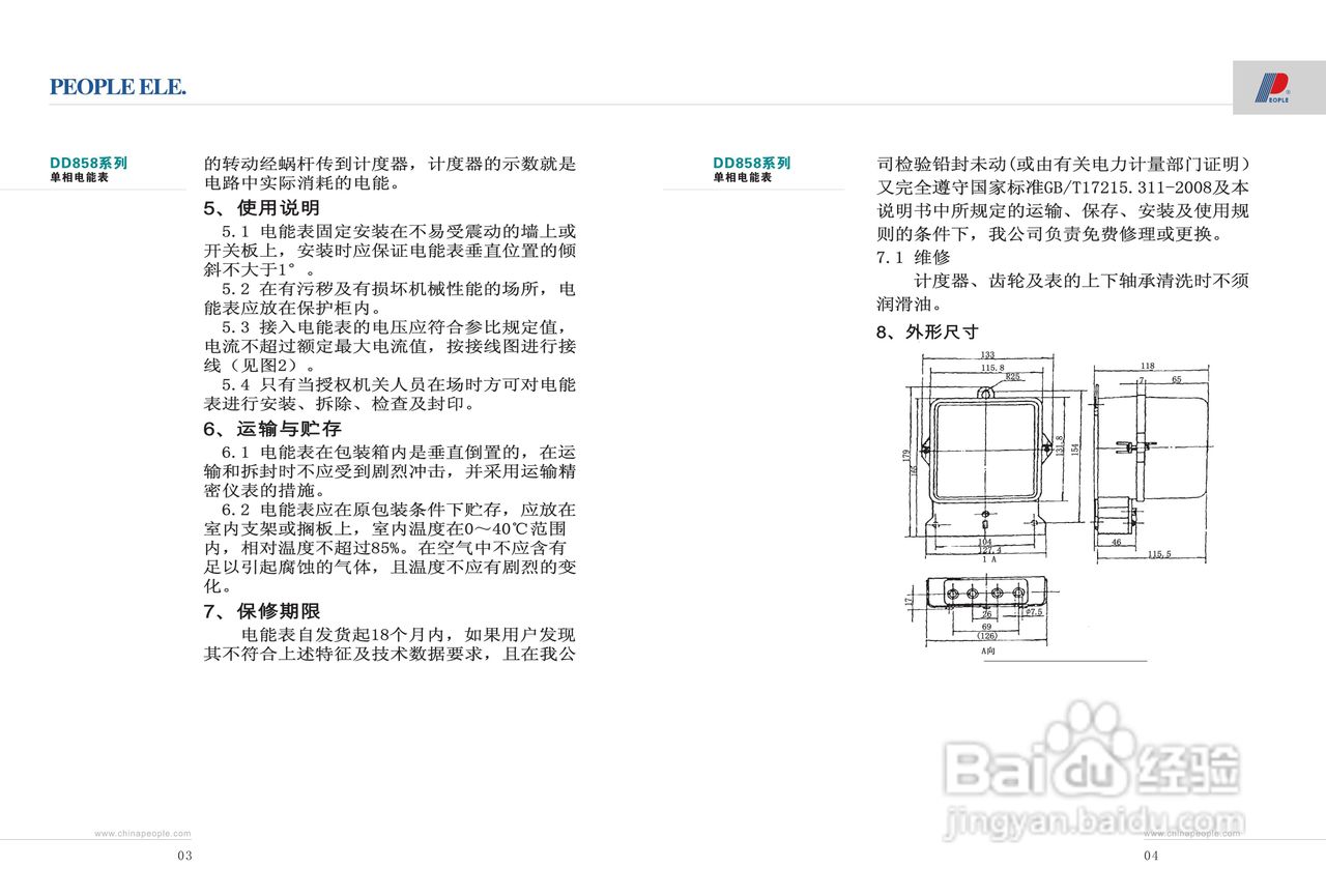 人民电器DD858系列单相电能表说明书