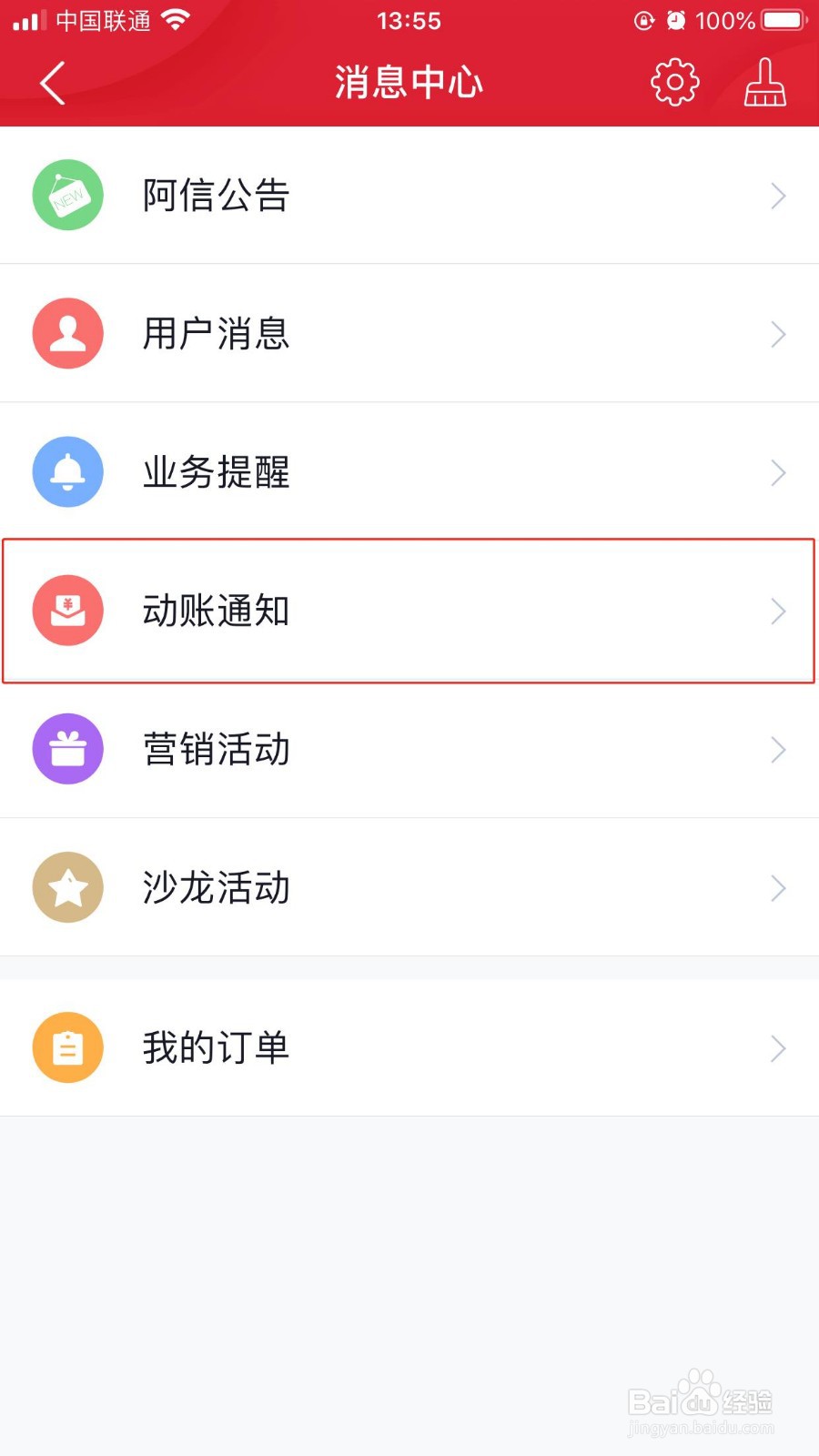 中信银行如何开启银行卡借记卡的动账通知