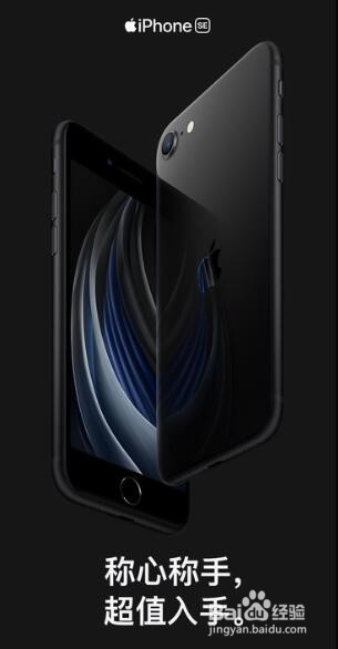 iPhone SE2好不好,值得购买吗