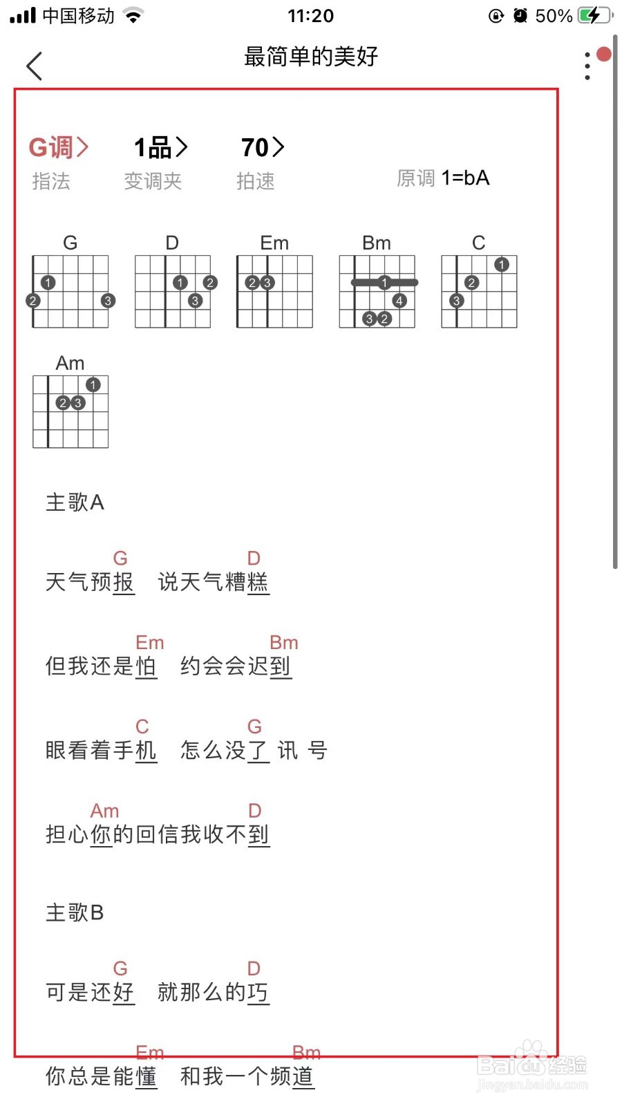 最简单的美好吉他曲子怎么弹